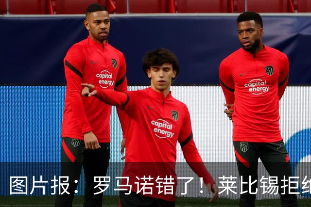 图片报：罗马诺错了！莱比锡拒绝皇马报价 迪奥曼德要价至少1.2亿