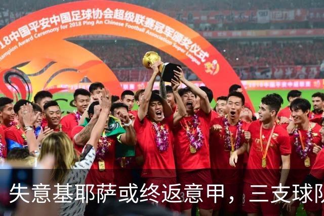 失意基耶萨或终返意甲，三支球队正追逐这位28岁利物浦前锋